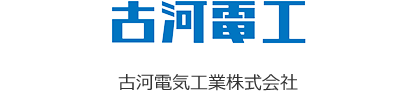 古河電気工業株式会社