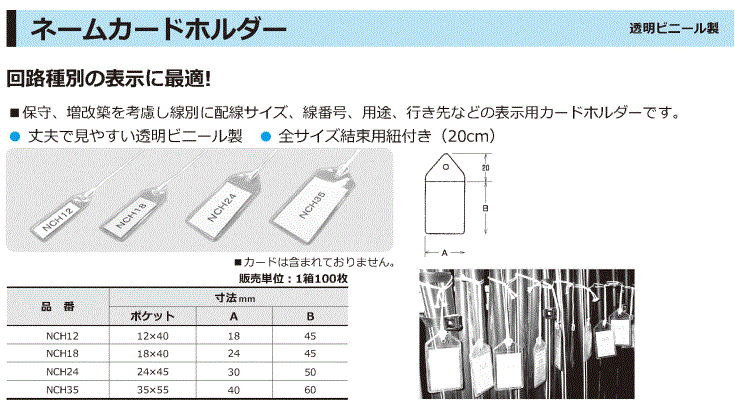 ネームカードホルダー