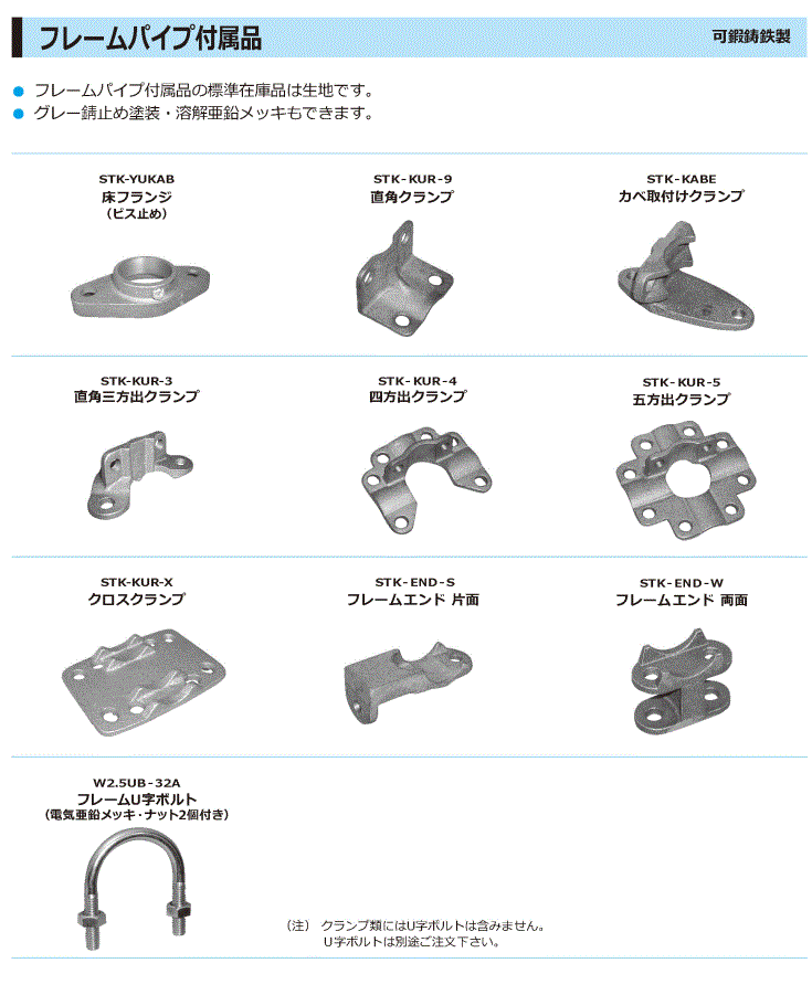 フレームパイプ付属品