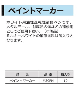 ペイントマーカー
