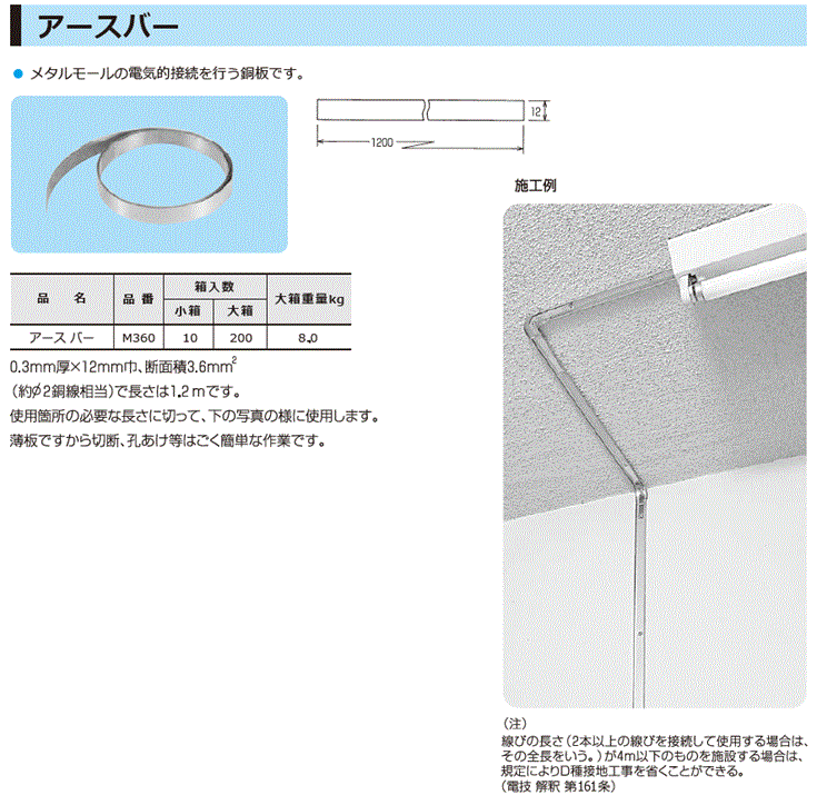 アースバー