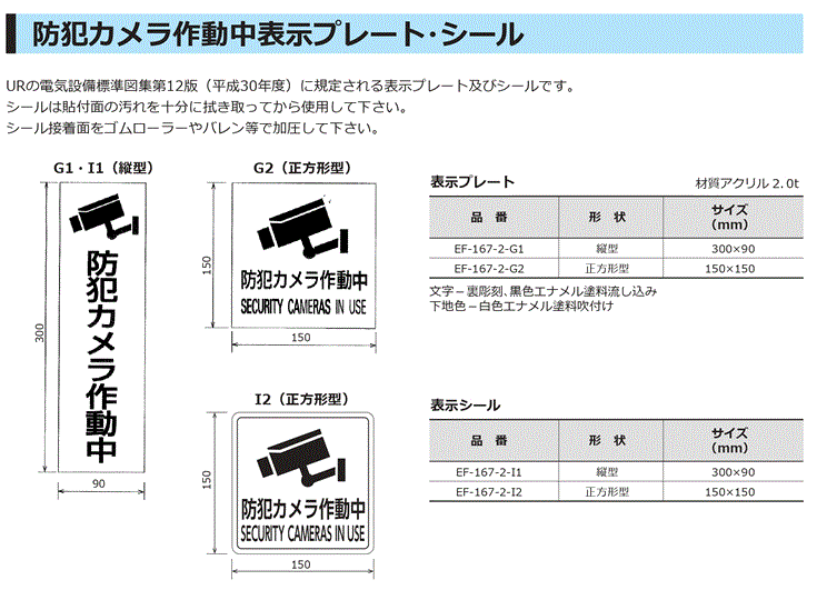 防犯カメラ作動中表示プレート・シール