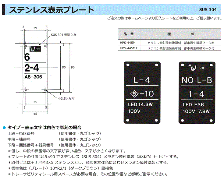 ステンレス表示プレート