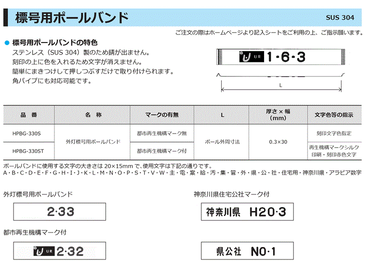 標号用ポールバンド