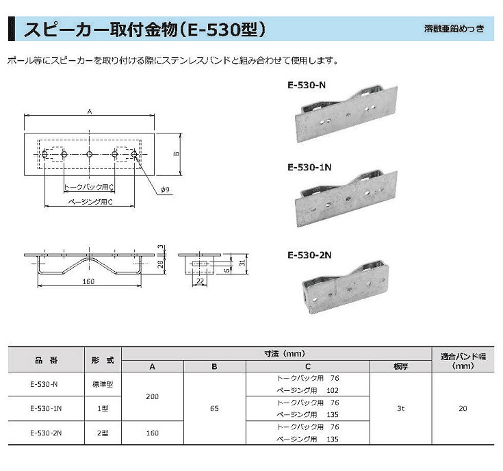 スピーカー取付金物