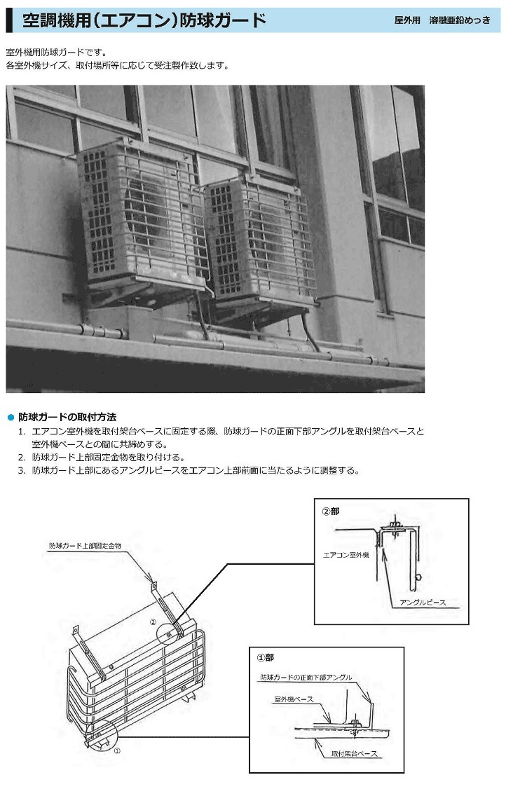 防球ガード